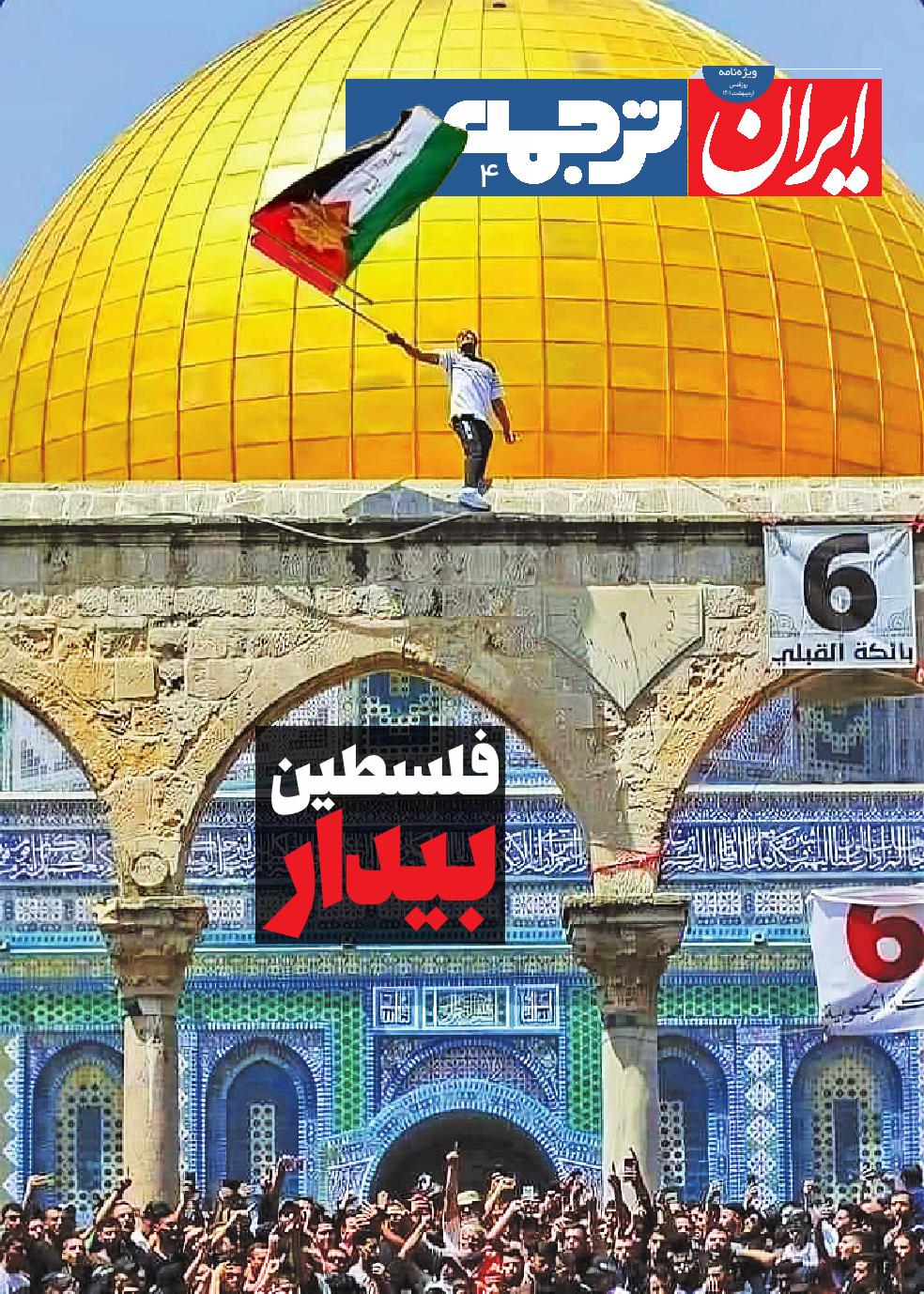 ویژه فلسطین